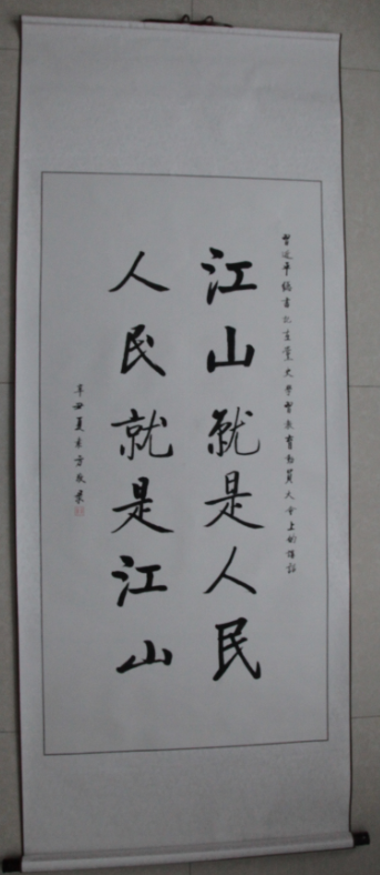 河北省律师行业庆祝建党一百周年书画摄影作品展三等奖作品《江山就是人民》